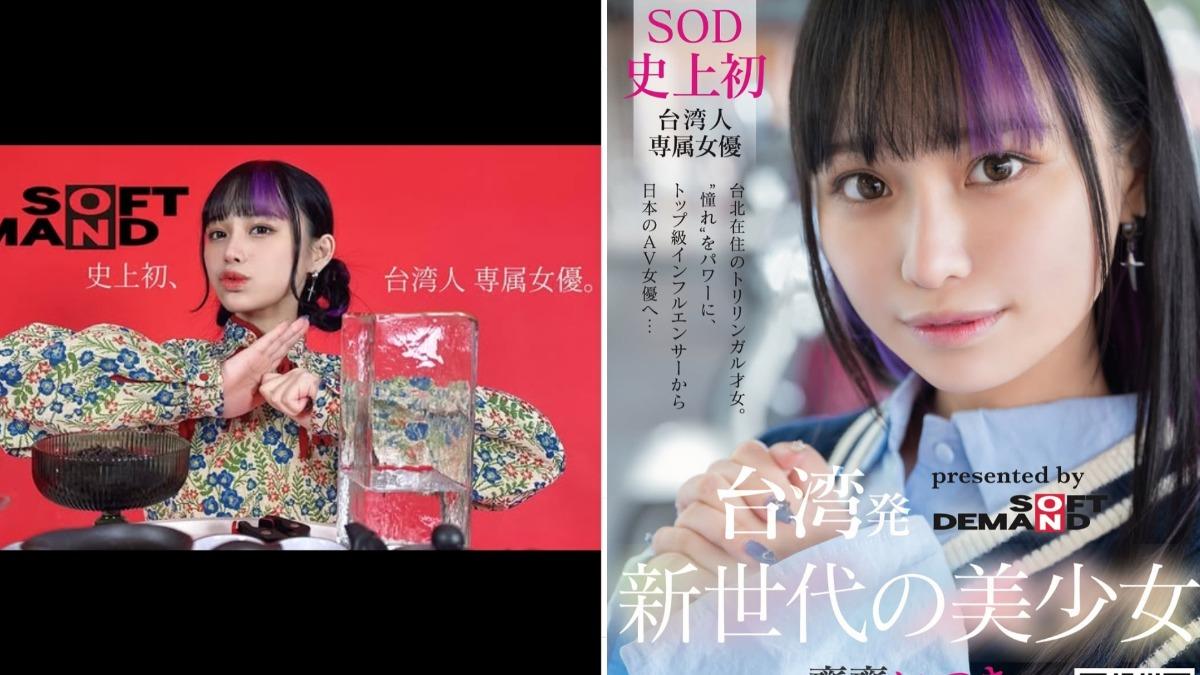 SOD震撼宣布簽下「史上第一台灣專屬AV女優」 齋齋激動爆哭:夢想成真