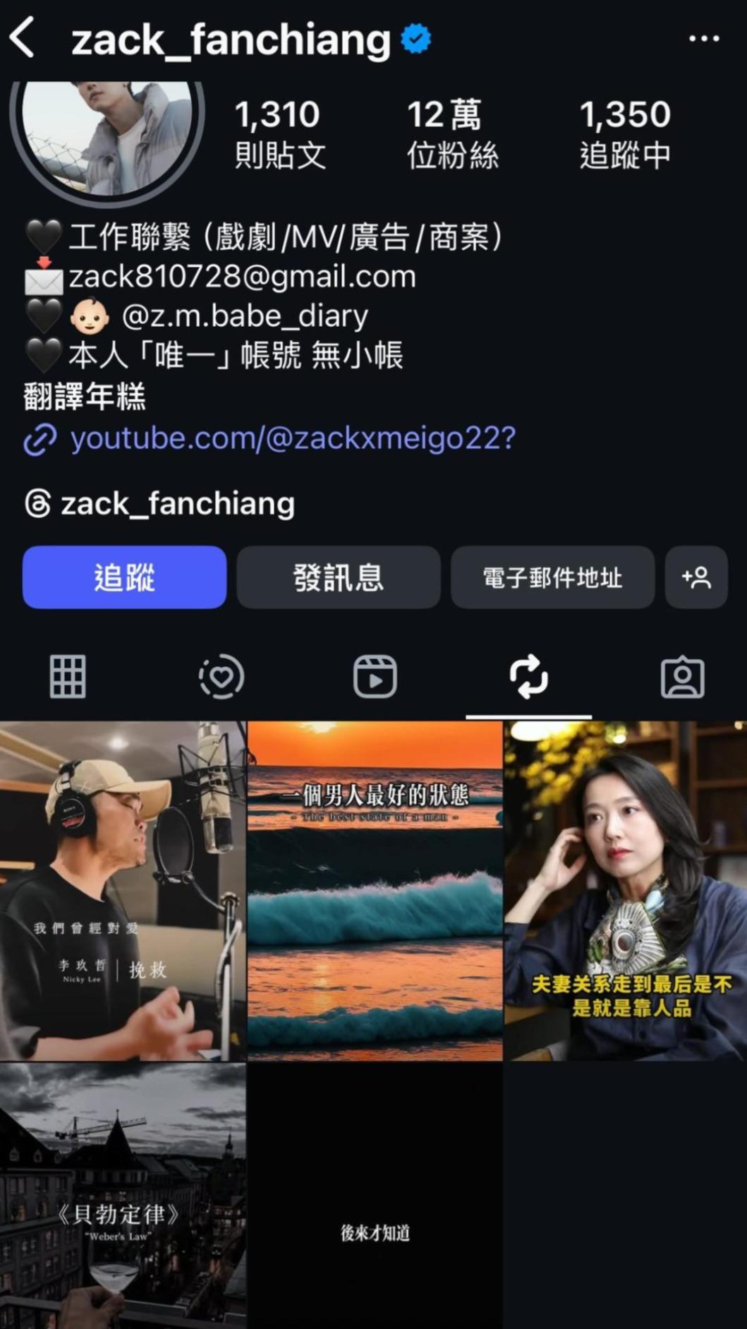 范姜彥豐近期轉發的IG貼文也掀起討論,總共有5篇文都跟婚姻有關。(圖/翻攝自范姜彥豐IG)