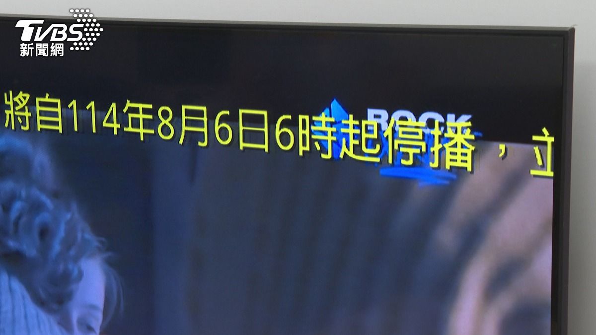 對於頻道無預警更換,民眾普遍感到錯愕。(圖/TVBS)