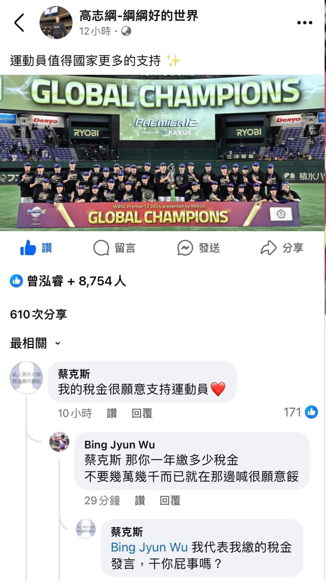 台積電內鬼工程師曾留言酸中華隊奪冠。（圖／翻攝自Threads）