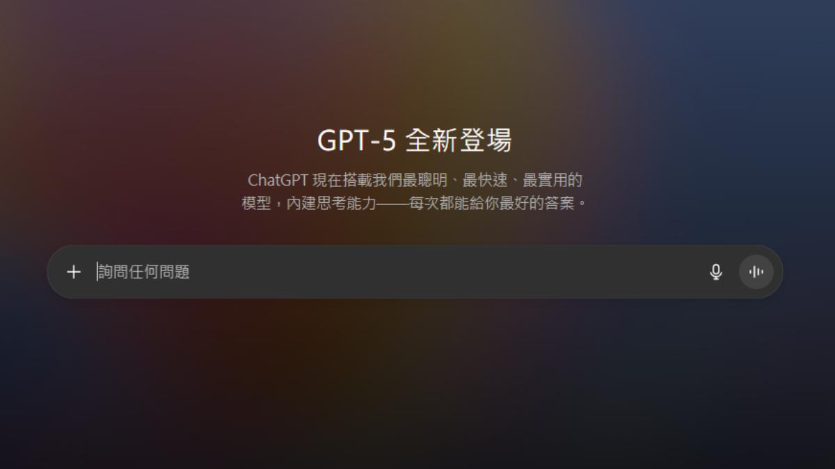 OpenAI宣布重大升級推出最新旗艦語言模型GPT-5 (圖/OpenAI)