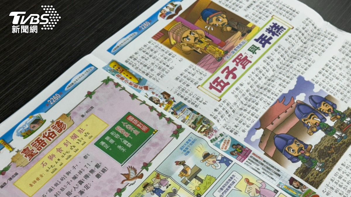 有部分家長誤把「國語週刊」認成「國語日報週刊」,因此提出退訂申請。(圖/TVBS)