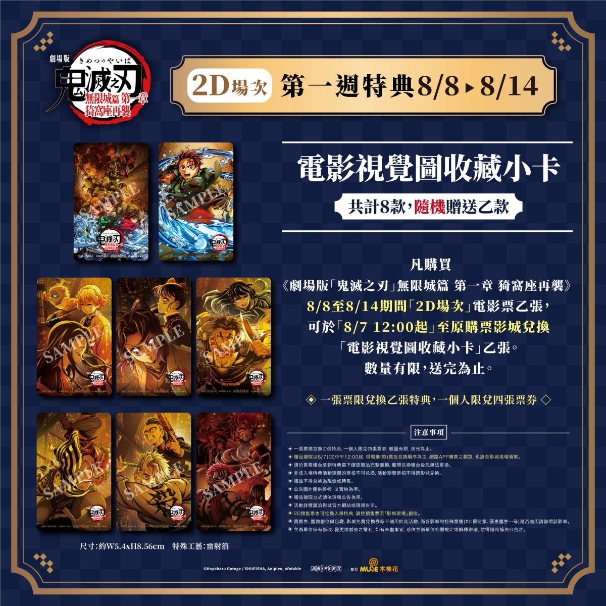 鬼滅之刃無限城-鬼滅之刃劇場版-鬼滅之刃電影-鬼滅之刃2025-鬼滅之刃無限城篇特典-鬼滅之刃猗窩座再襲