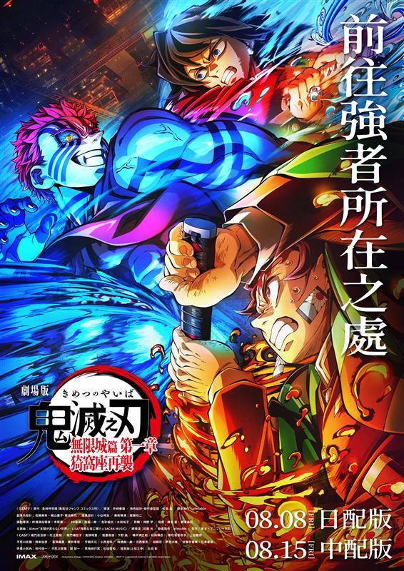 鬼滅之刃無限城-鬼滅之刃劇場版-鬼滅之刃電影-鬼滅之刃2025-鬼滅之刃無限城篇特典-鬼滅之刃猗窩座再襲