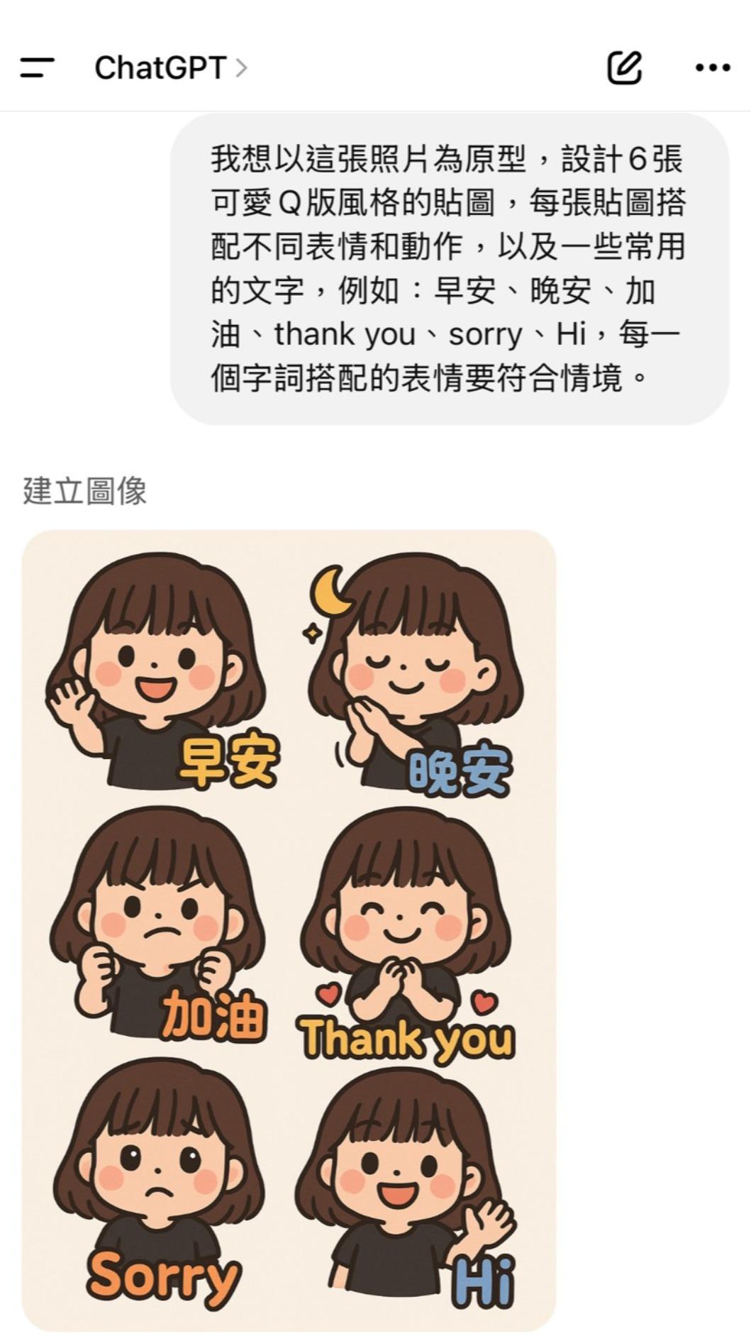 傳送個人照片後,給出明確指令。(圖/翻攝自ChatGPT)