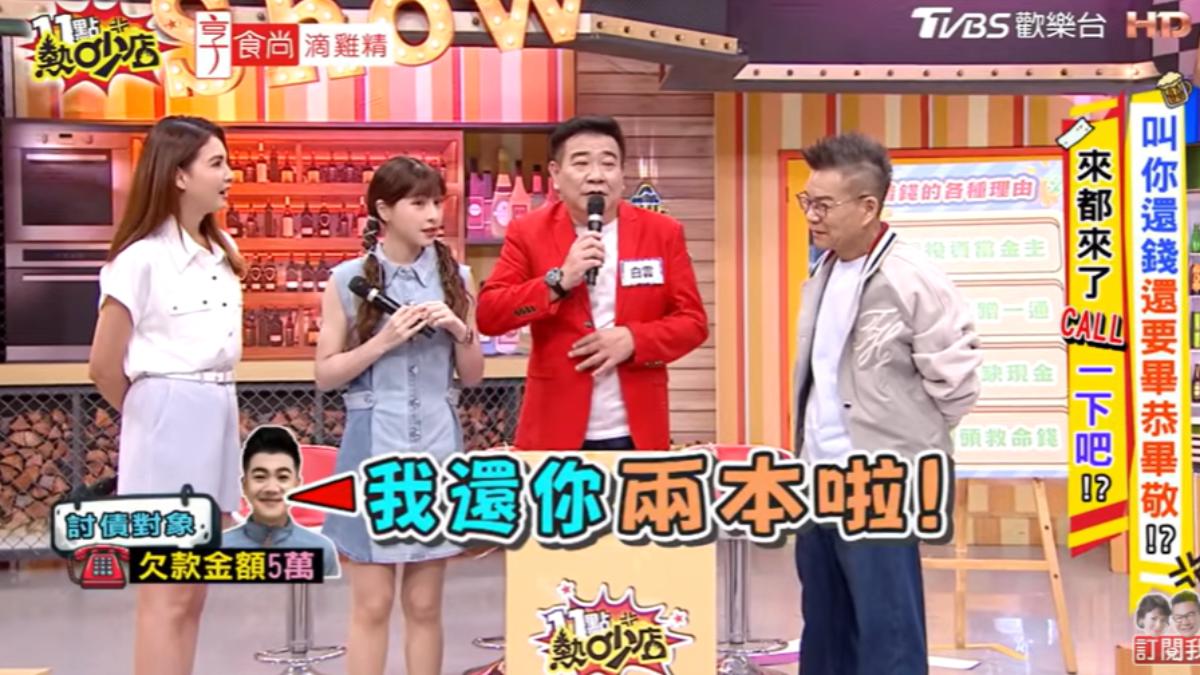 馬國畢記錯,以為已經還給白雲錢了。(圖/TVBS)