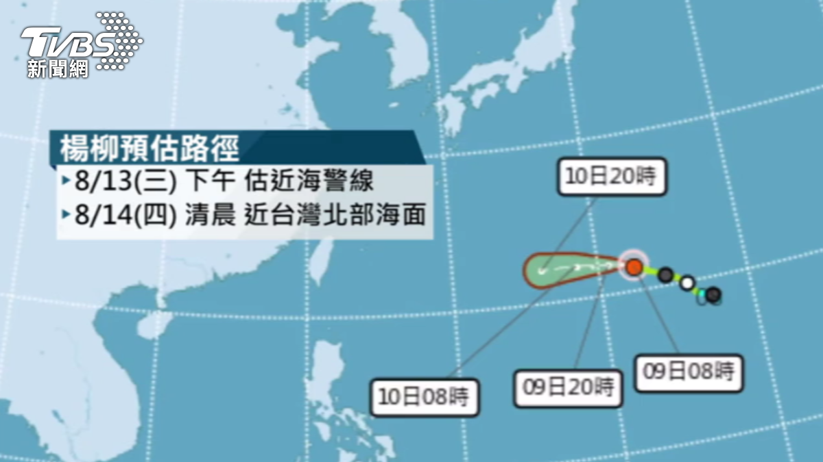 預估楊柳下週三、四離台灣最近，下週二不排除發海警。（圖／TVBS）