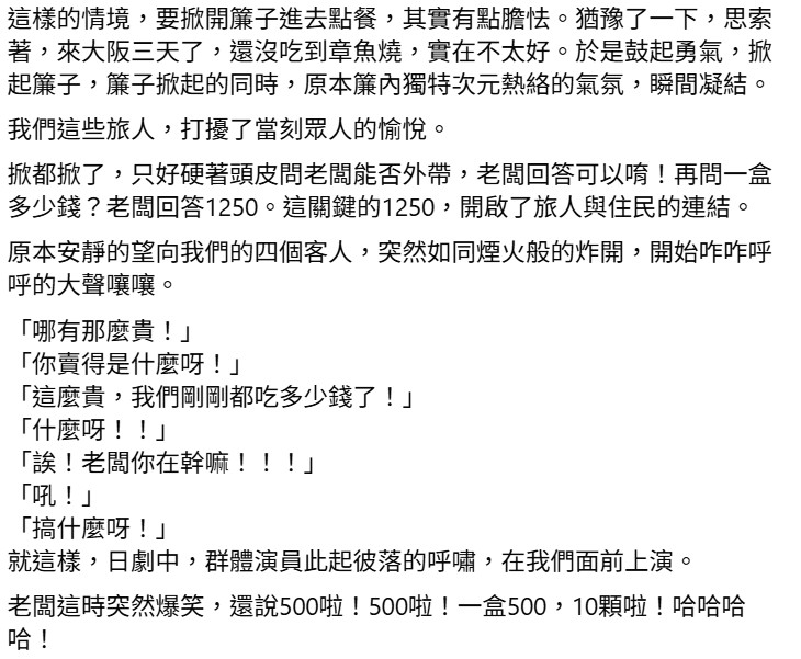 李淑楨買到昂貴的章魚燒,遇到熱心民眾幫討公道。(圖/翻攝自李淑楨臉書)