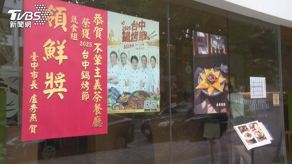台中鍋烤節領鮮獎出爐！「不葷主義」素食餐廳奪佳績。(圖／TVBS)