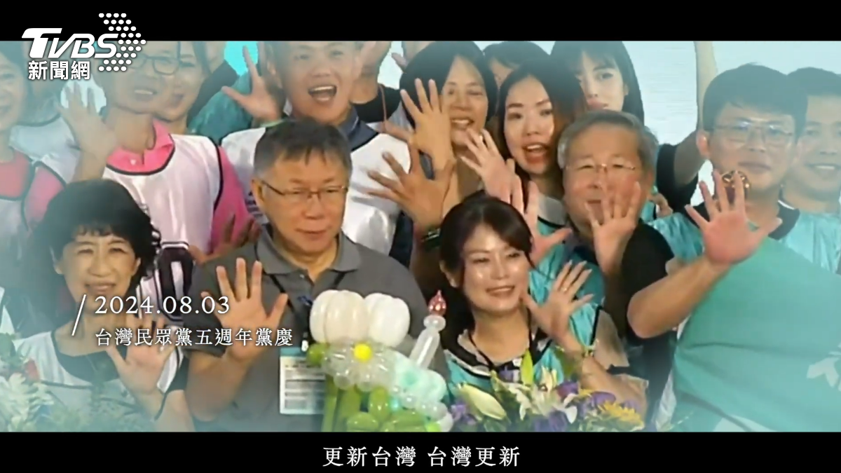 MV畫面從五週年黨慶開始,當時柯文哲還開心比出五的手勢,與黨公職同歡。(圖/許甫提供)