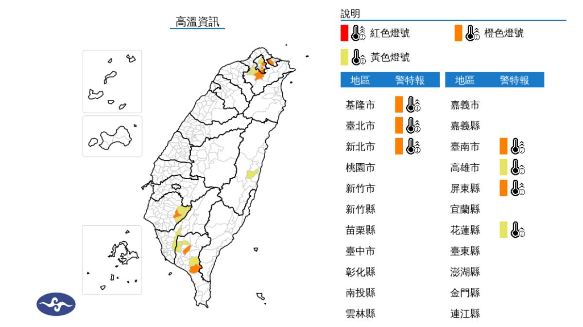 氣象署今（10）日上午針對全台7縣市發布高溫特報。（圖／氣象署提供）