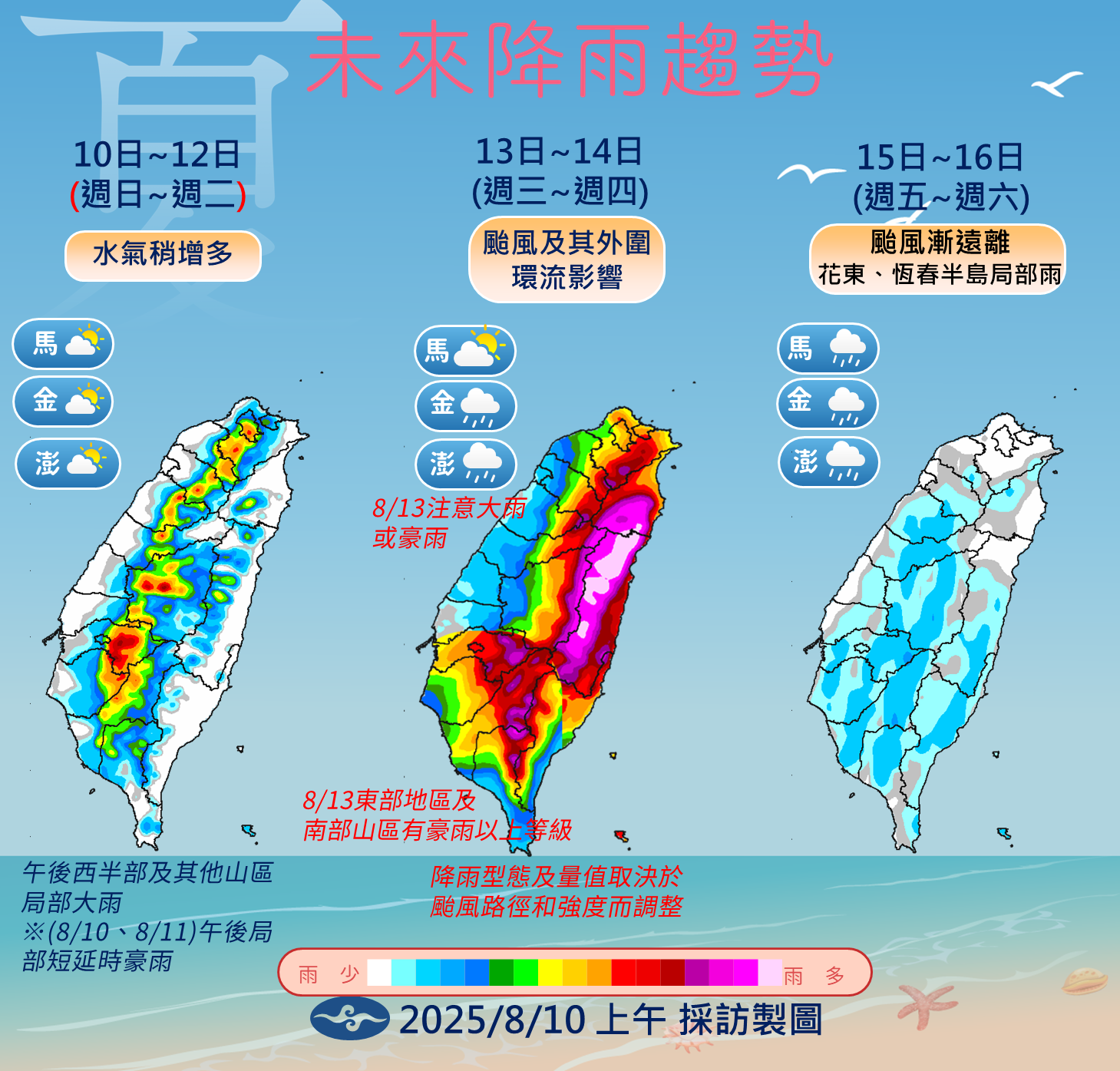 未來降雨趨勢圖。(圖/氣象署提供)