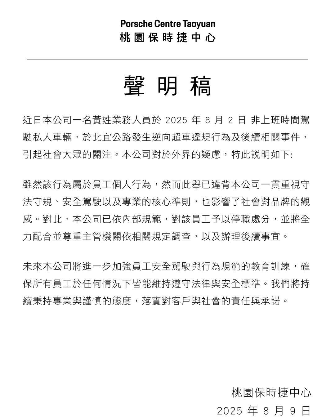 桃園保時捷中心發出聲明稿。（圖／翻攝自桃園保時捷中心）