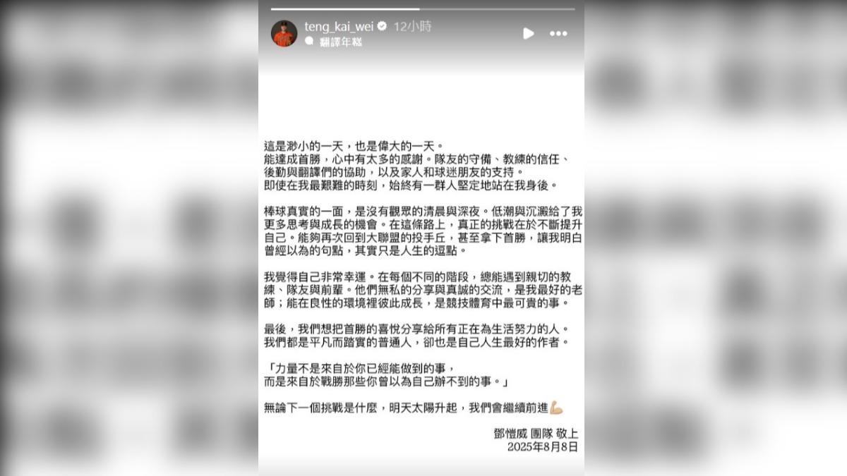 拿下首勝,鄧愷威表示,「這是渺小的一天,也是偉大的一天」。(圖/翻攝鄧愷威IG:teng_kai_wei)