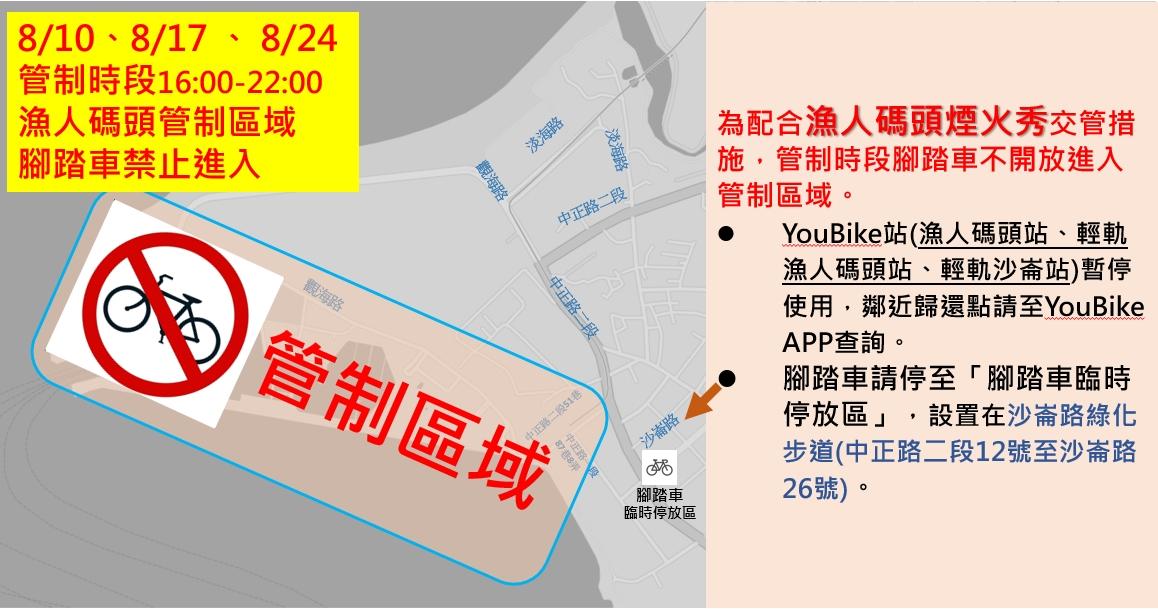 漁人碼頭周圍交通管制區域。（圖／新北市政府提供）