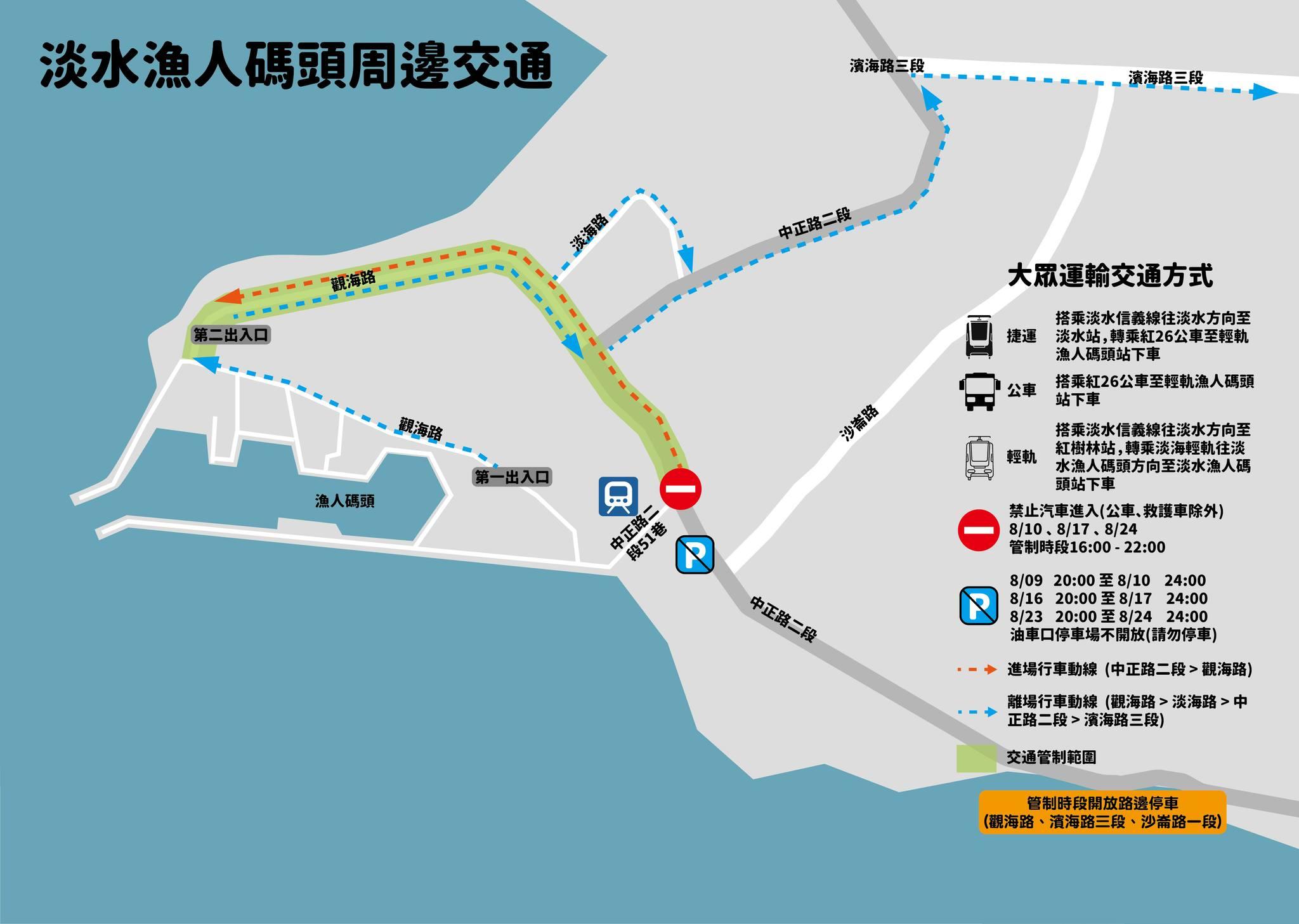 漁人碼頭周圍交通。（圖／新北市政府提供）
