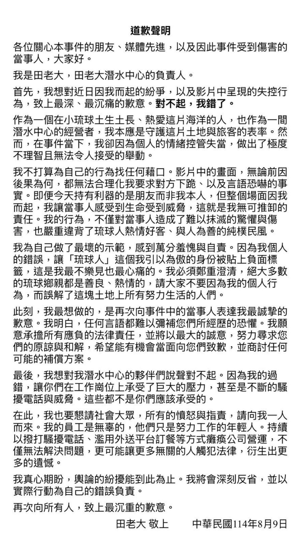 田男道歉聲明曝光。(圖/翻攝自thread)