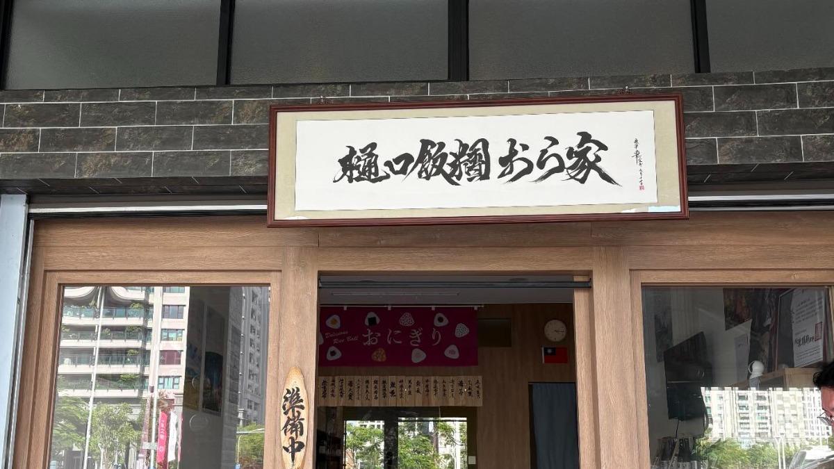 「樋口飯糰」搬家再遭騷擾！老闆娘發文嘆：惡房東又纏上