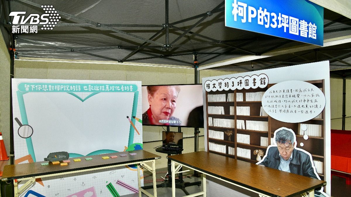 民眾黨黨慶會場呈現柯文哲的3坪圖書館。(圖/胡瑞麒攝)