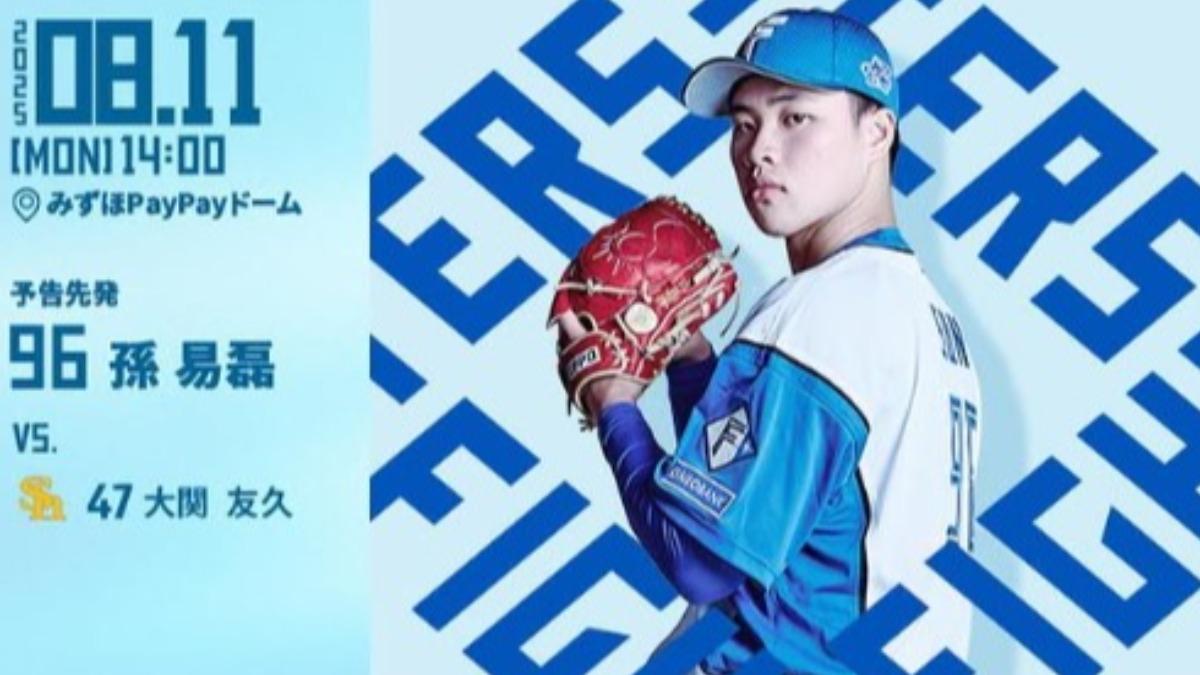 孫易磊明先發初登板 新庄笑稱:軟銀不會打新投手