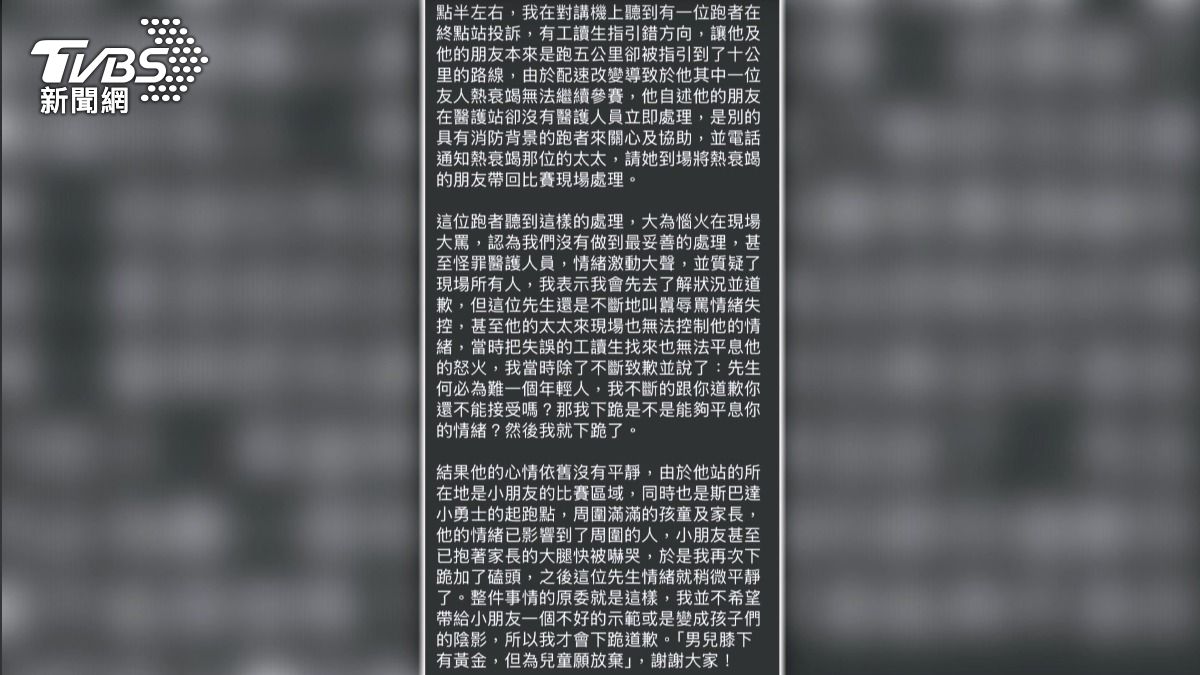 主辦方總經理陳功儒說明原由。(圖/翻攝網路)