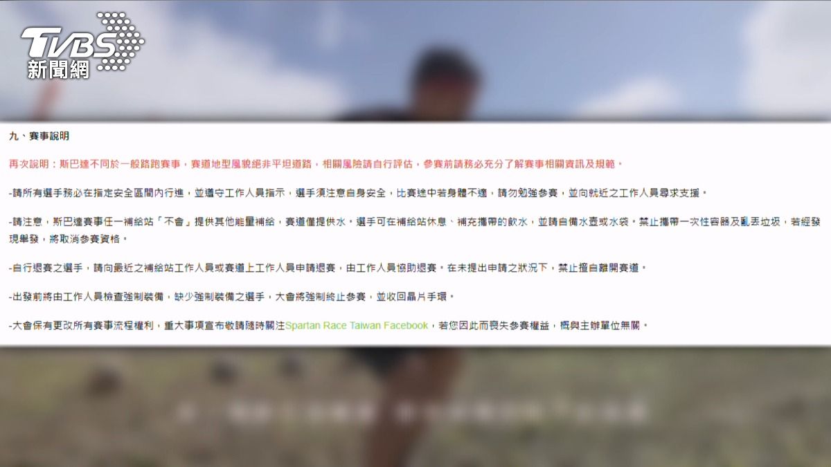斯巴達賽事說明。(圖/翻攝網路)
