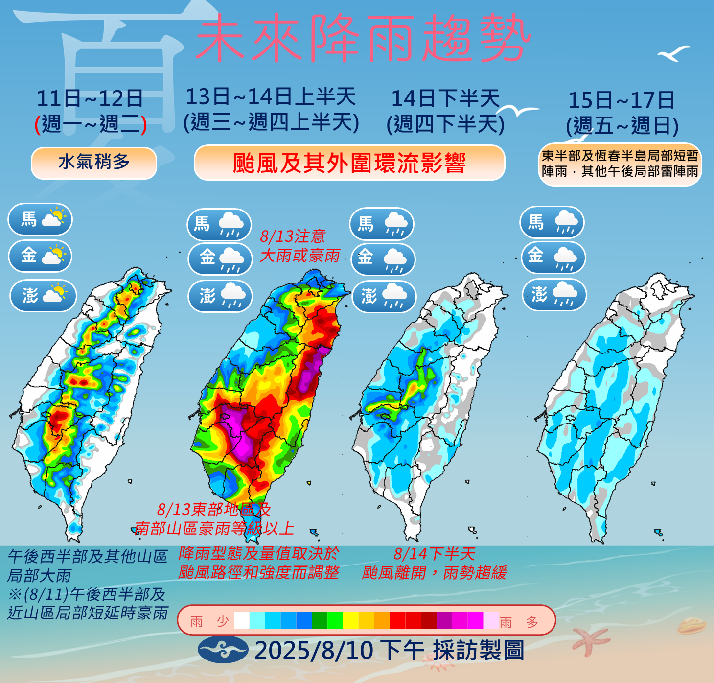 楊柳颱風-楊柳颱風路徑-楊柳颱風最新動態-明天的天氣-一週天氣