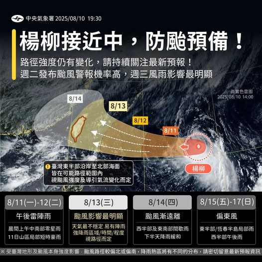 楊柳颱風-楊柳颱風路徑-楊柳颱風最新動態-明天的天氣-一週天氣