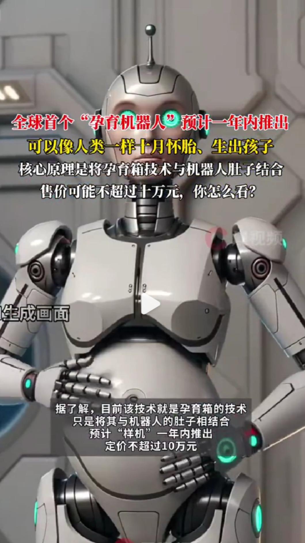 機器人公司創始人表示，「孕育機器人」定價不超過10萬元人民幣。（圖／翻攝自微博）
