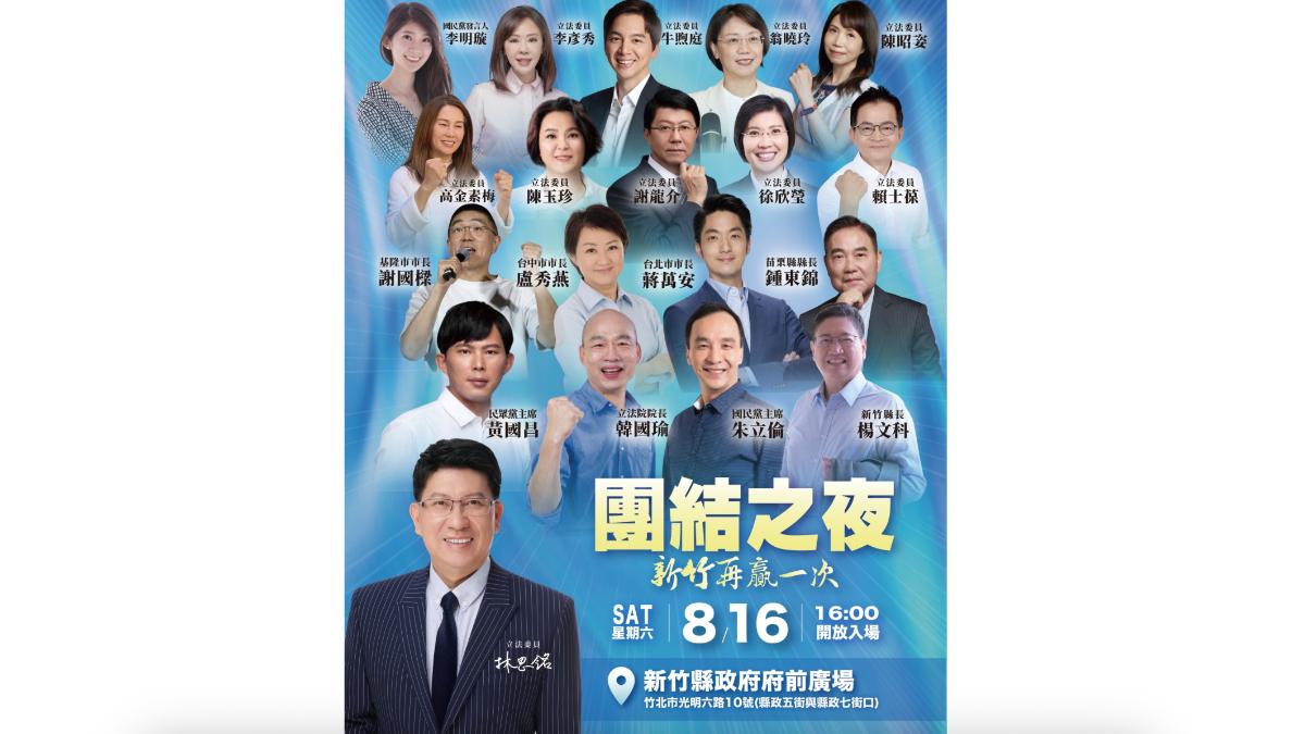 宣傳公投、助陣林思銘反罷免 韓國瑜、黃國昌周六集結新竹造勢