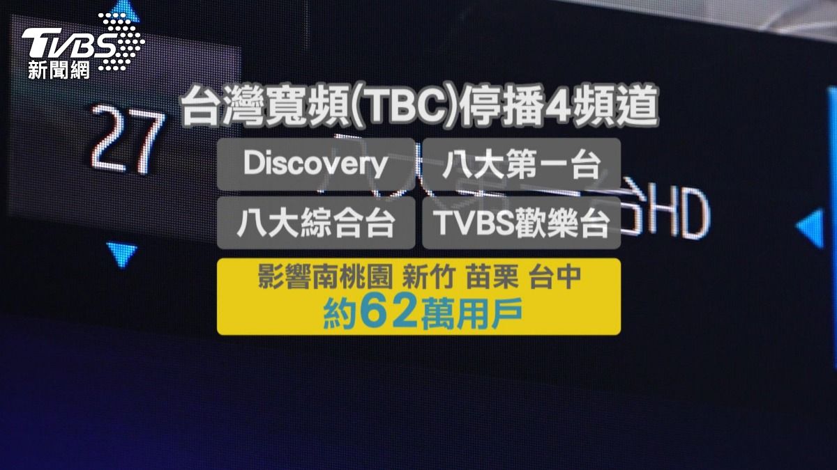 突襲下架TVBS!TBC惹怒六十二萬戶 觀眾怒吼「還我收視權」。(圖/TVBS)