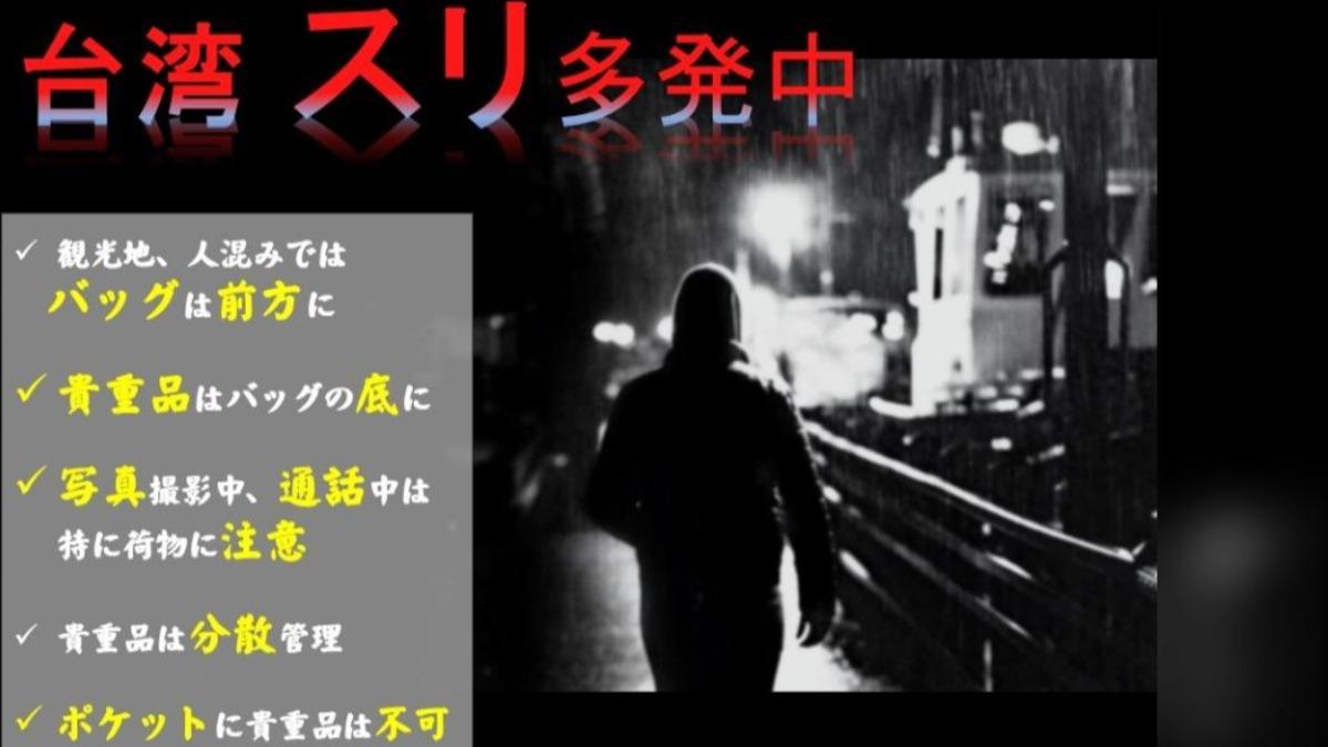 遭日本點名「台灣扒手橫行」 雙北警局今年數據全公開