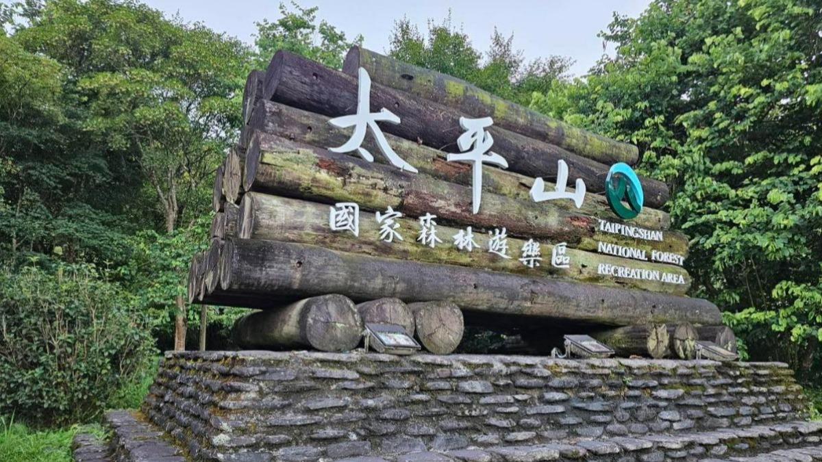 太平山國家森林遊樂園明（12）日中午12時起預警性休園。（圖／翻攝自太平山國家森林遊樂區臉書）
