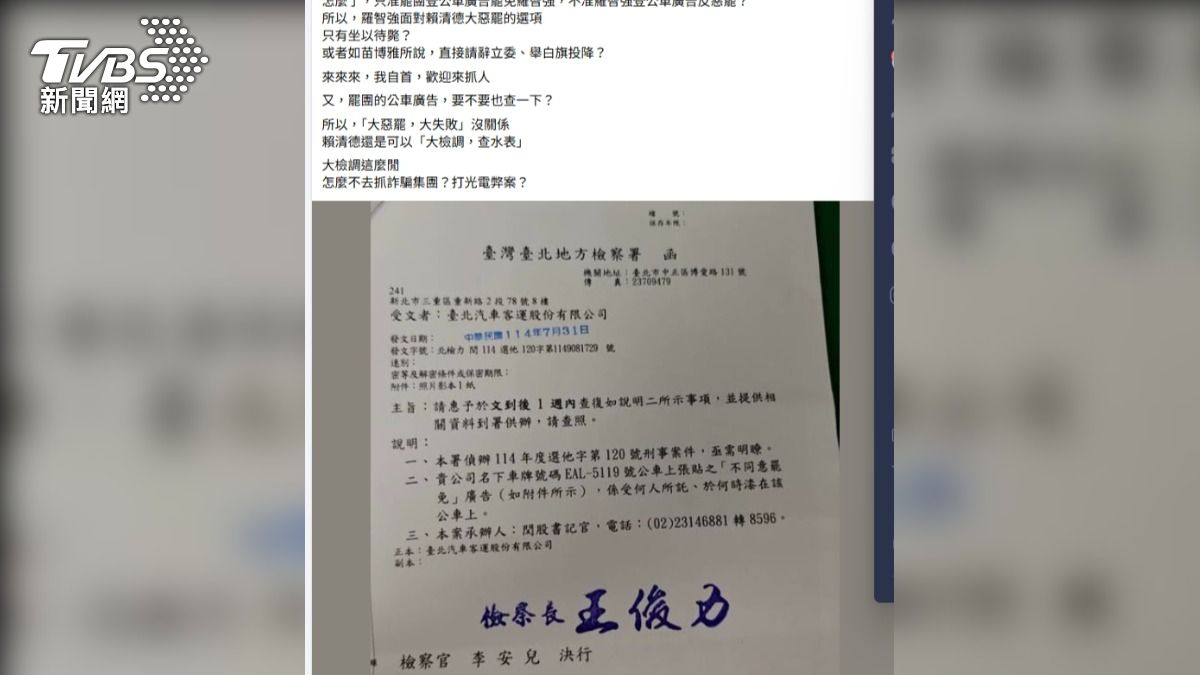 台北客運收到疑違反選罷法函文 羅智強嗆北檢:東廠來了