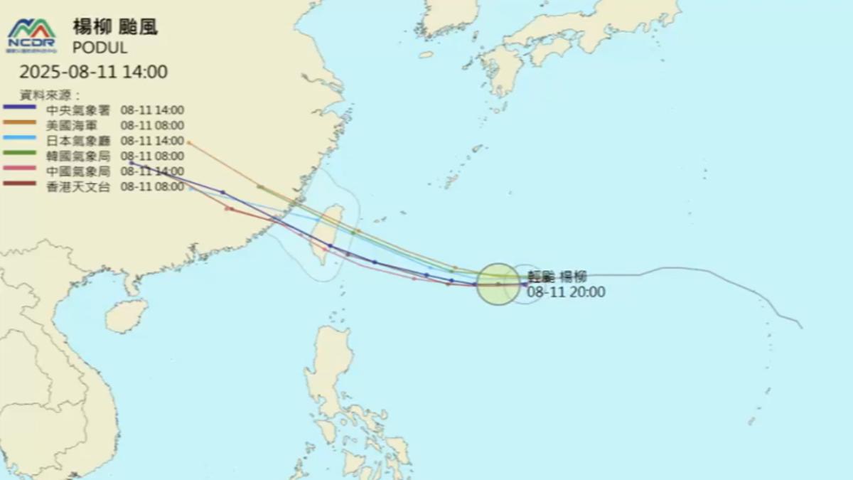 楊柳颱風路徑再往南,估南花蓮至台東登陸。(圖/NCDR)
