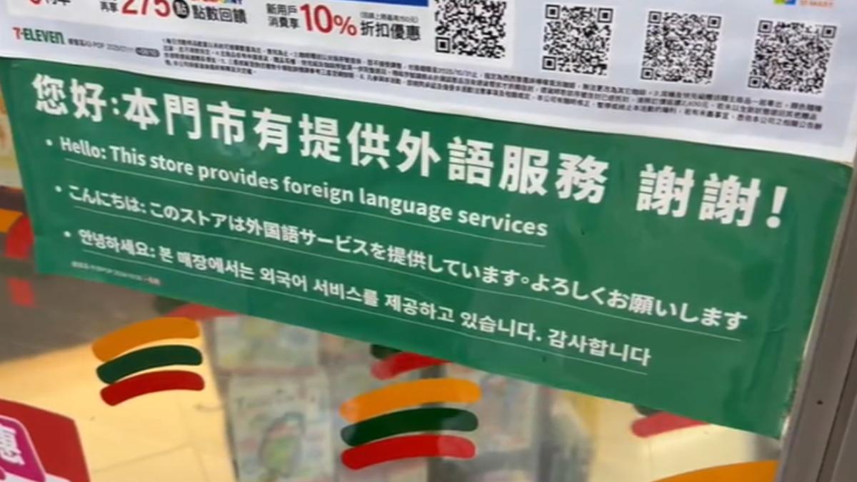 西門町有不少便利商店貼出外語服務的標示。（圖／TVBS）