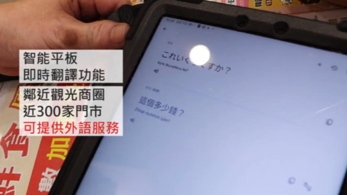 業者配備智能平板給近300家門市，讓外國客人能即時翻譯。（圖／TVBS）