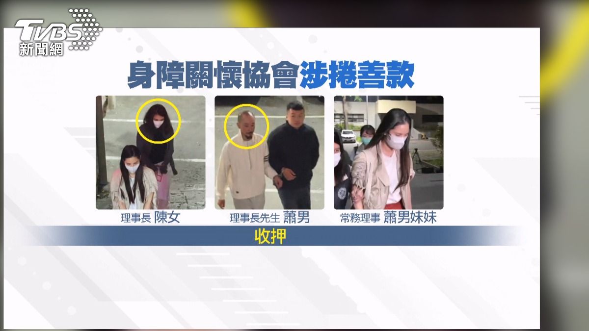  身障關懷協會吸金近2.6億「買豪宅名車」　理事長夫婦＋小姑遭押。(圖／TVBS)