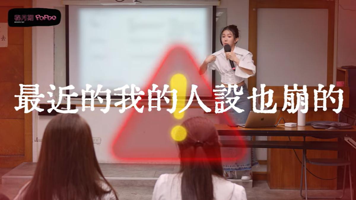 家寧自招人設崩壞。(圖/ 翻攝自秘月期POPOO YT頻道)