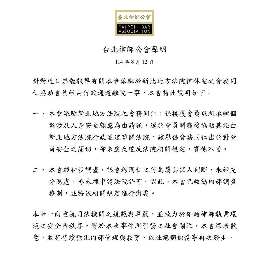台北律師公會認了協助謝宜容走公務通道。（圖／台北律師公會）