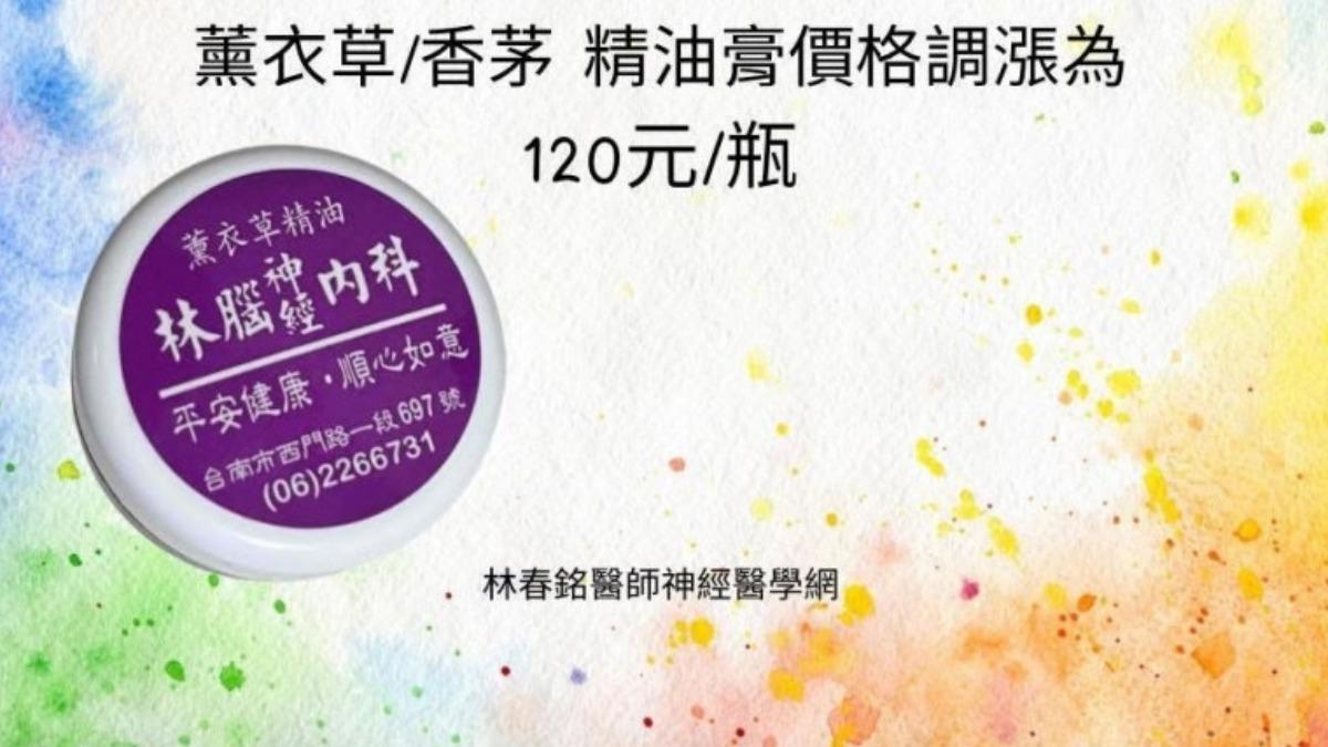 林逸欣特地選了爸爸診所的精油膏作為婚禮小物。(圖/翻攝自林春銘醫師神經醫學網臉書)