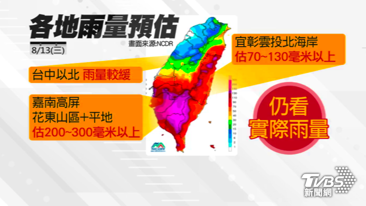 楊柳來襲,專家預估中南部和東部山區,雨量飆破400毫米。(圖/TVBS)