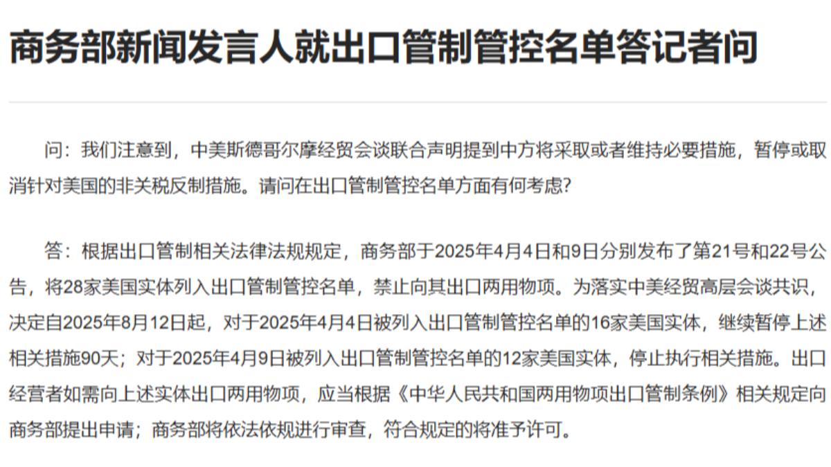 中國商務部就出口管制管控名單聲明。（圖／截自中國商務部官網）