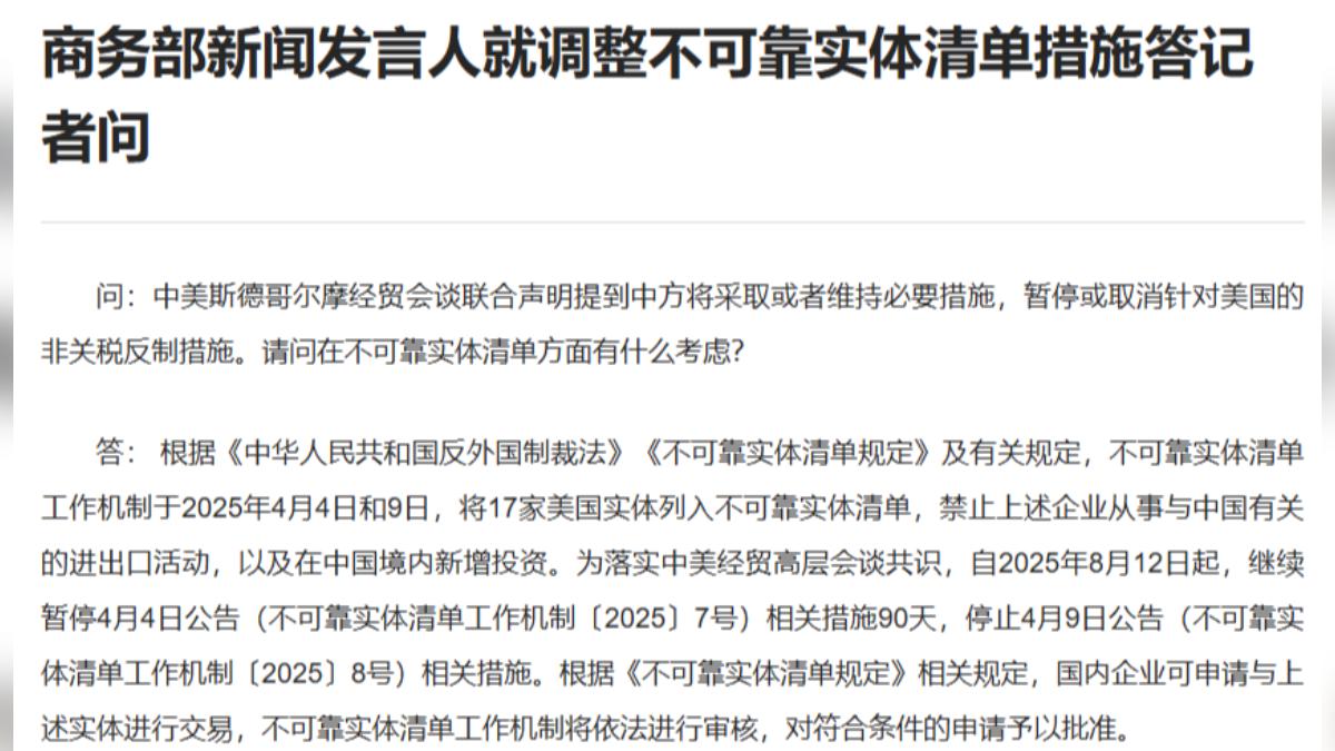 中國商務部就「不可靠實體清單規定」聲明。（圖／截自中國商務部官網）