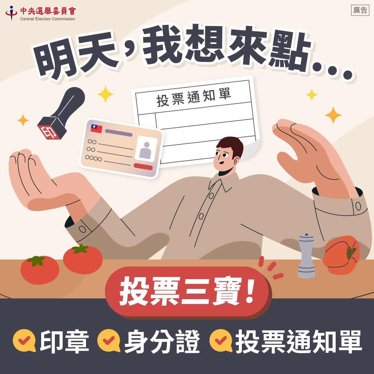 823公投議題-823公投內容-823公投誰可以投-823公投題目-823核三公投-投票三寶