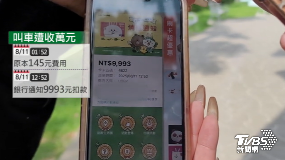 鄭小姐未搭車被收費9993元。(圖/TVBS)