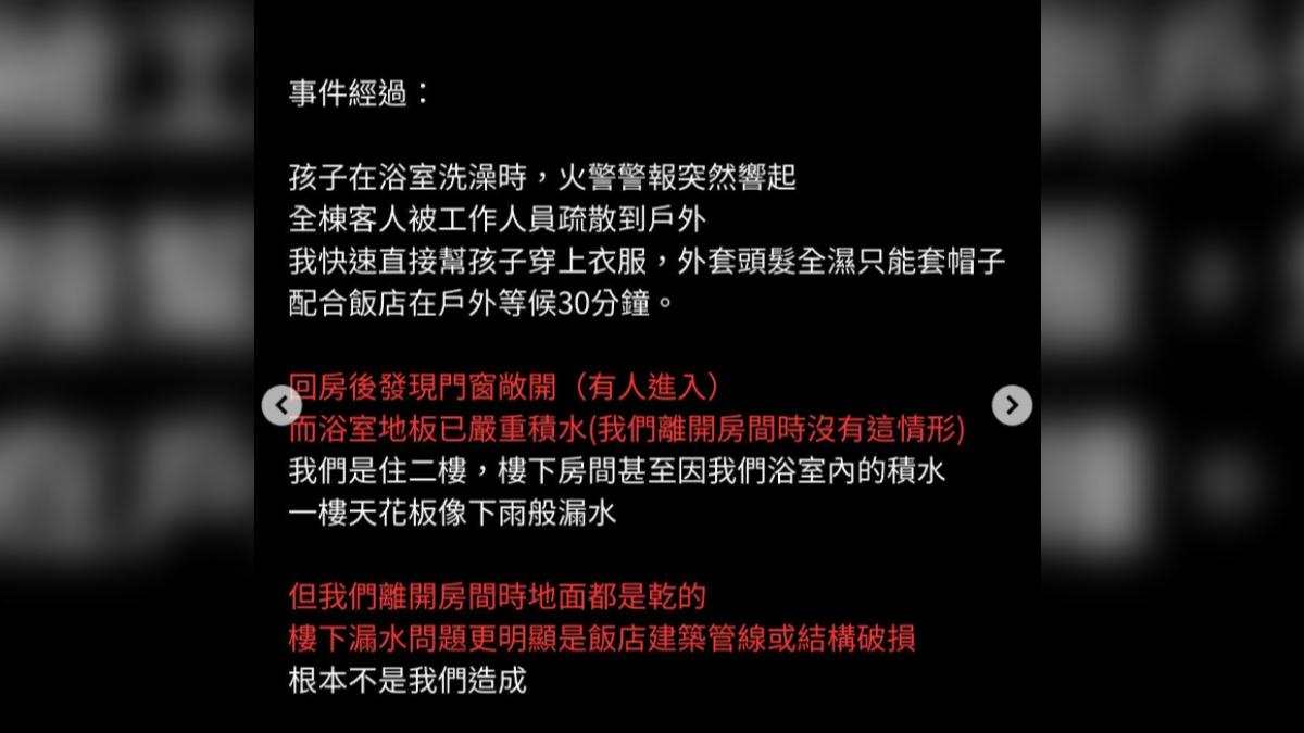 莉奈入住的房間莫名積水,疑似管線有損壞。(圖/翻攝自lyna334998 IG)