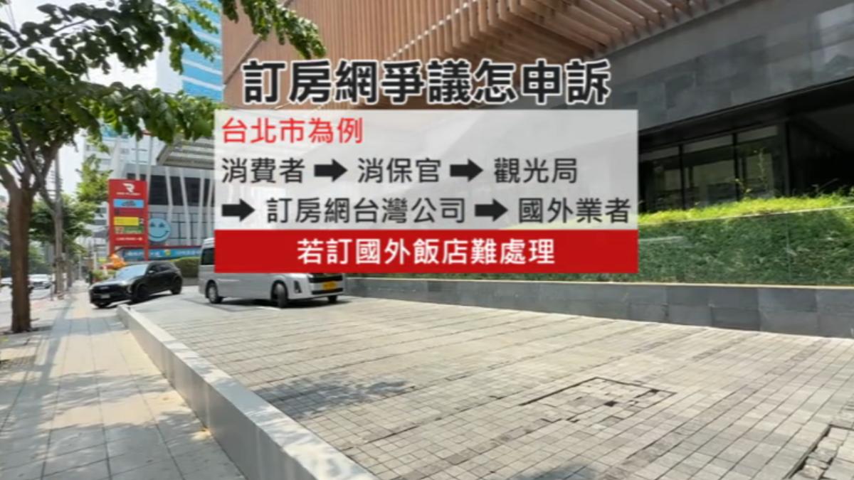 訂房網糾紛過去也曾發生不少案例。（圖／TVBS）