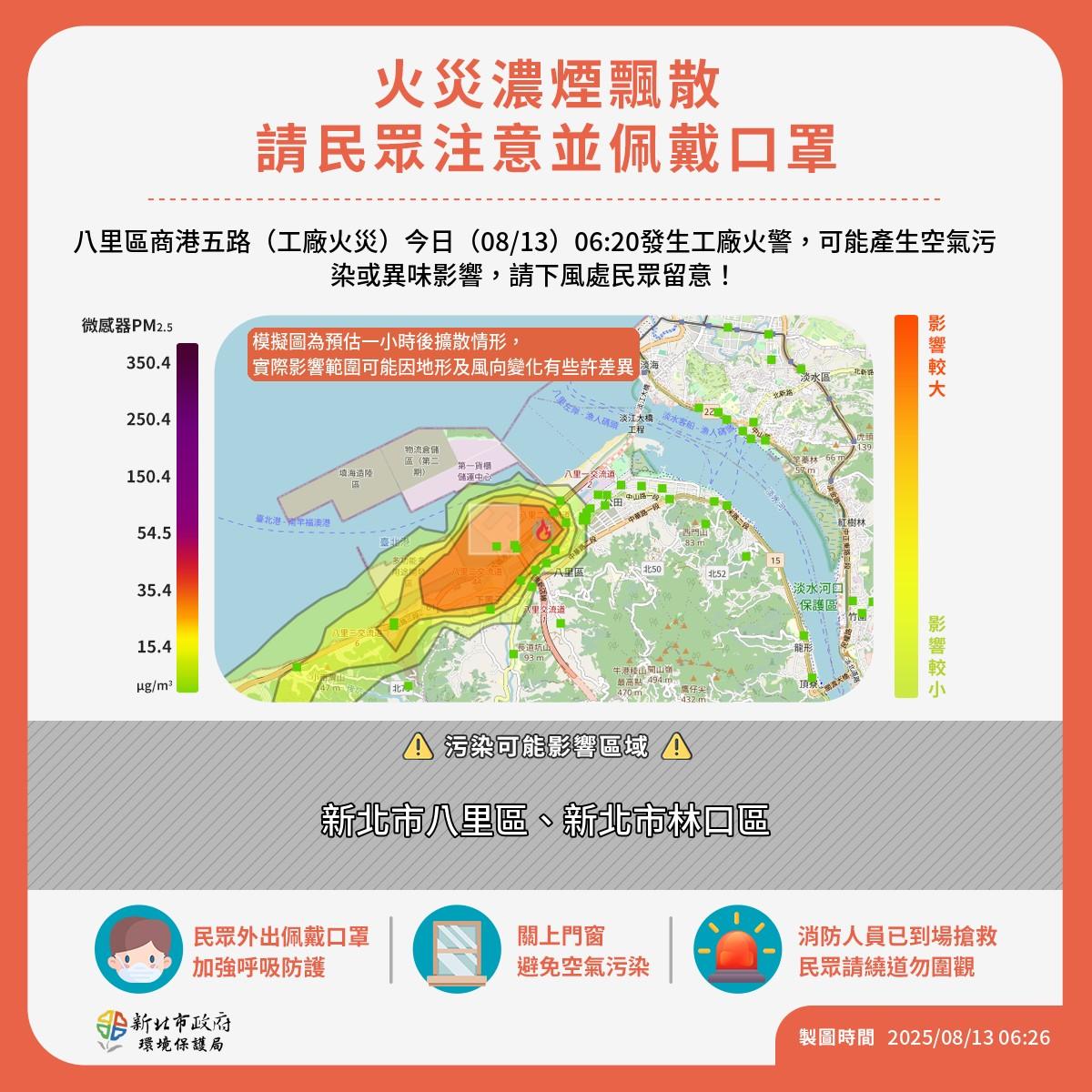 新北市環保局呼籲附近民眾戴口罩。(圖/新北市環保局)