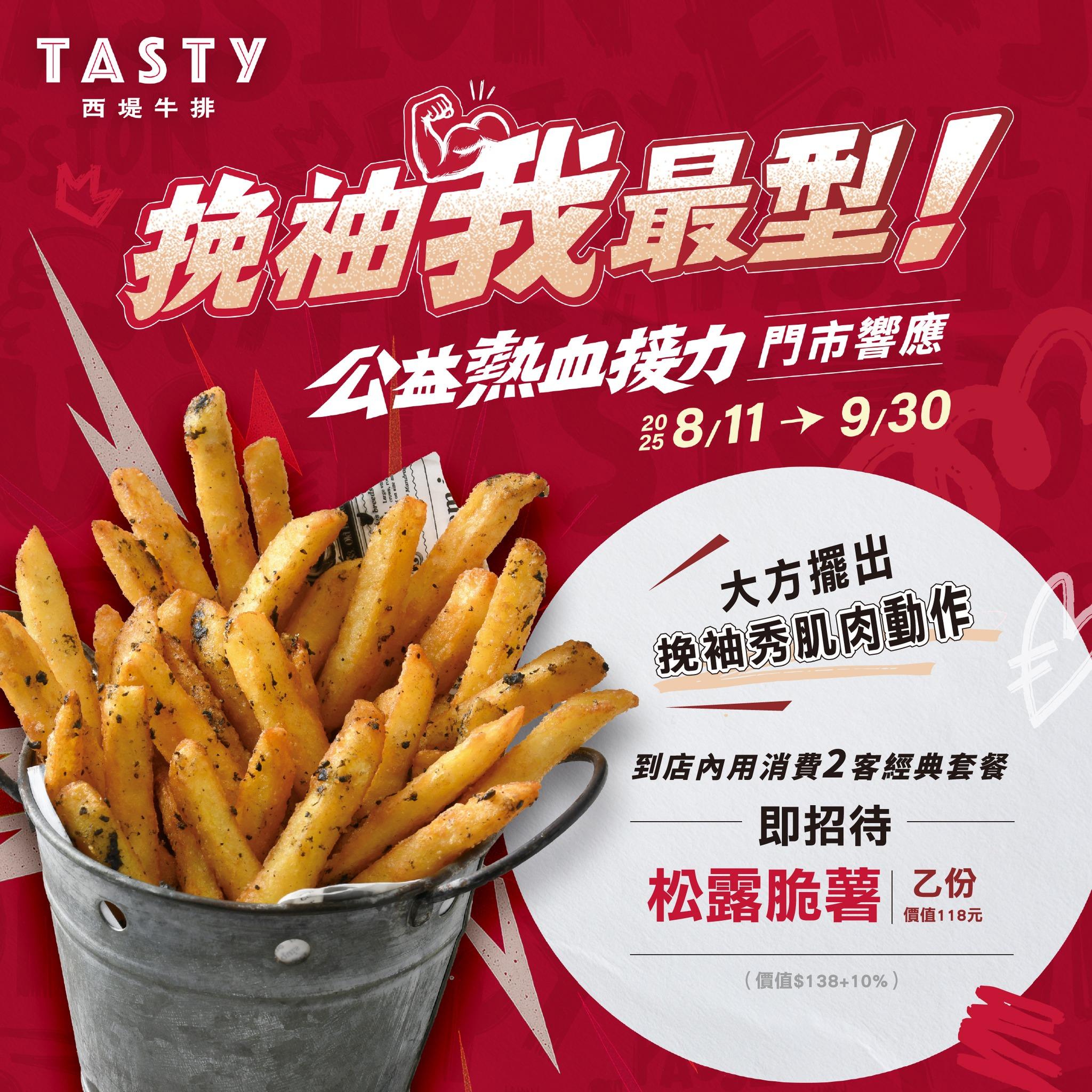 王品集團-西堤牛排-西堤牛排捐血-西堤牛排活動